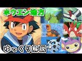 【ゆっくり解説】サトシのホウエン地方のポケモン ゆっくり解説 【ポケモン解説】