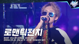 Romantic Punch🎤JUMF 2017 Official Stage | K-pop
