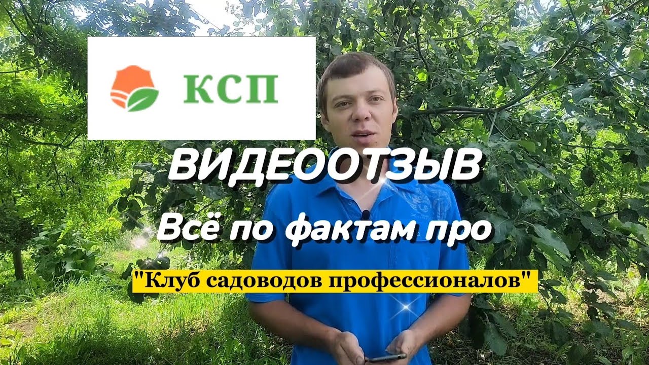 Клуб садоводов профессионалов. Клуб садоводов профессионалов розы. Клуб садоводов профессионалов отзывы. Таллинский клуб садоводов. Клуб садоводов профессионалов сайт