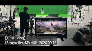 【TRUE Vlog】「Storyteller」(TVアニメ「転生したらスライムだった件 第2期」オープニング主題歌)MV撮影 2020.09.16