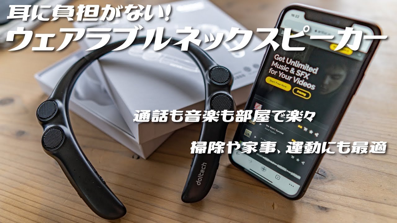 4,000円台でおうち時間を快適に。首かけで耳に負担なく3Dサラウンドを