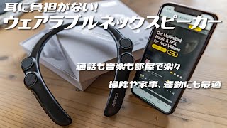 4,000円台でおうち時間を快適に。首かけで耳に負担なく3Dサラウンドを楽しめるDoltechウェアラブルネックスピーカーを紹介します！