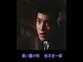 黒い霧の町 ◆ 赤木圭一郎(歌詞2番)