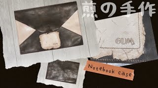 皮革Notebook Case DIY