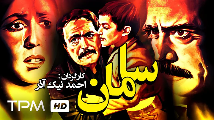 - Saman Film Irani