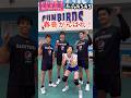 サンバーズ×さとゆり 春高応援動画2📣春高バレーがんばれ🏐🔥#サントリーサンバーズ #さとゆり#喜入祥充 #大宅真樹 #藤中謙也 #鍬田憲伸 #佐藤謙次 #柏田樹 #春高バレー