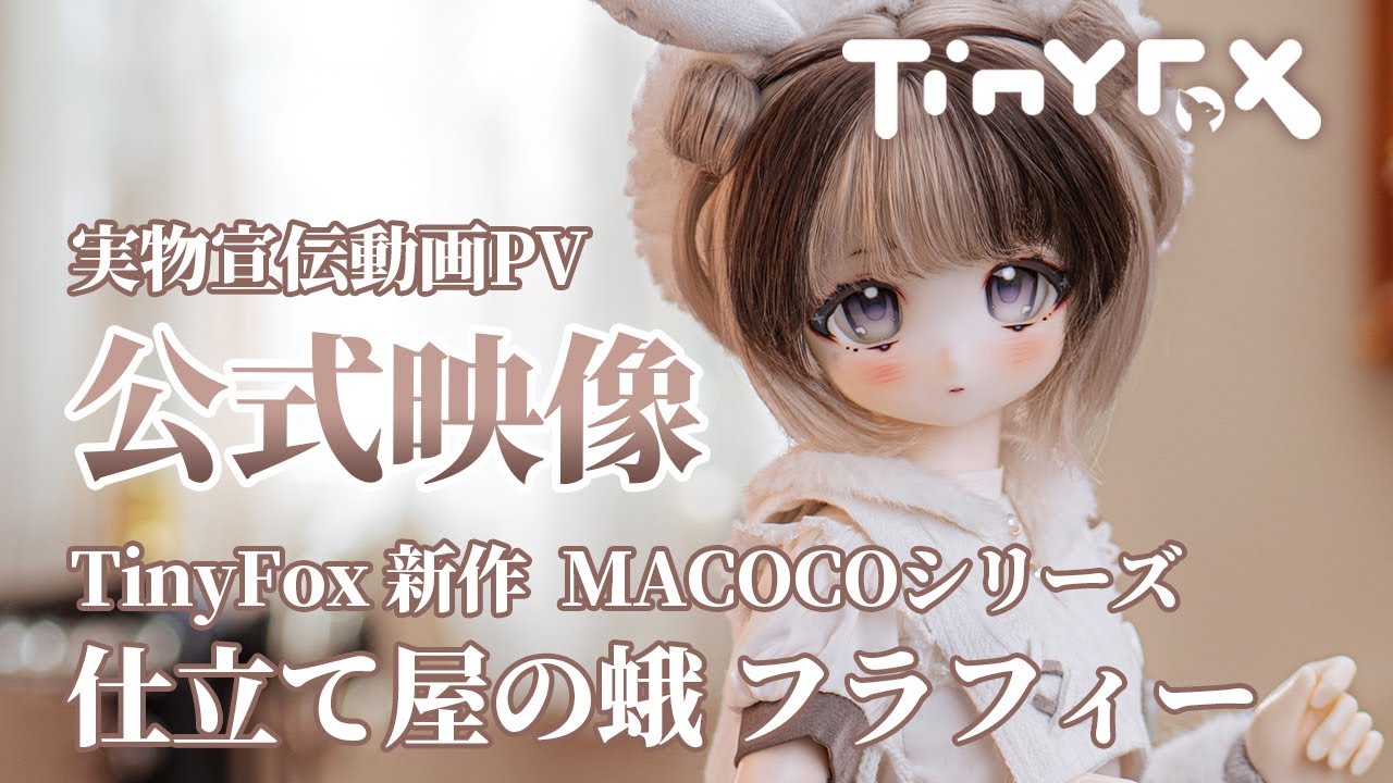 TINYFOX メイド魔法使い リルダ フルセット 1/4スケールBJDドール 顔 ...