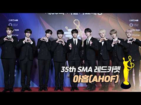 [35th Seoul Music Awards SMA Red Carpet] AHOF