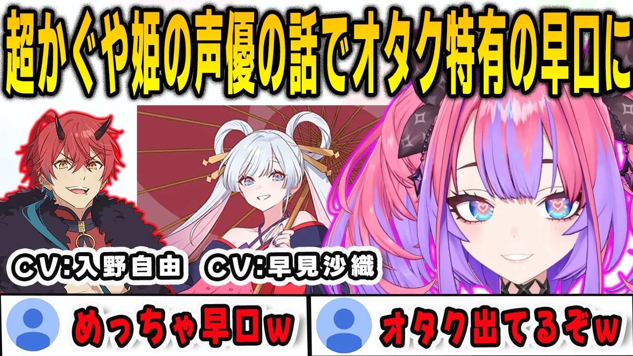 超かぐや姫を見終えて豪華声優のトーク中に興奮して早口になってしまうヴィヴィ【綺々羅々ヴィヴィ /FLOWGLOW/ホロライブ/切り抜き】