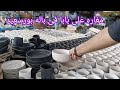 اسعار🎉كنوز وتحف باله بورسعيد👍عروض يوم الجمعه port said egypt