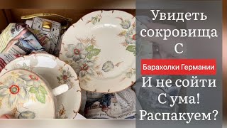 🔥Распаковка находок БАРАХОЛКА Германия , винтаж , фарфор , антиквариат ! Про поиск клада!