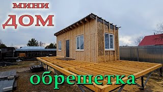 Обрешетка дома под имитацию бруса