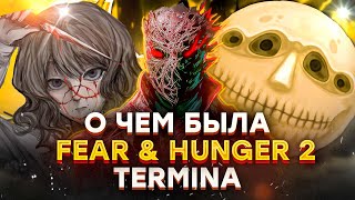 Fear &amp; Hunger 2: Termina | Я тоже прошел Термину | Обзор Страх и голод 2