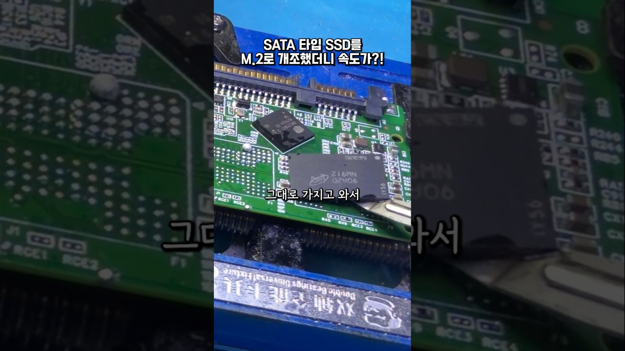 SATA SSD를 M.2 로 개조했더니 속도가 미쳤다 #DIY #SSD수리 #SSD #개조