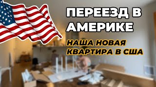 Мы переезжаем в Рентон ! Переезд в Америке на приусе! Как это было? #життявамериці #переездвсша