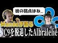 C9脱退のAlbralelieを分析するMandeとGenburten【Apex Legends / エーペックス / 日本語字幕】