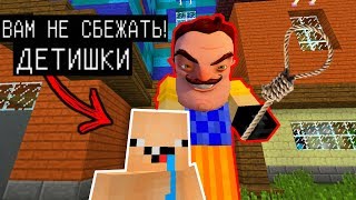 ПРИВЕТ СОСЕД ЗАПЕР НАС В ДОМЕ (Анти-грифер шоу) MINECRAFT Мультик Neighbour