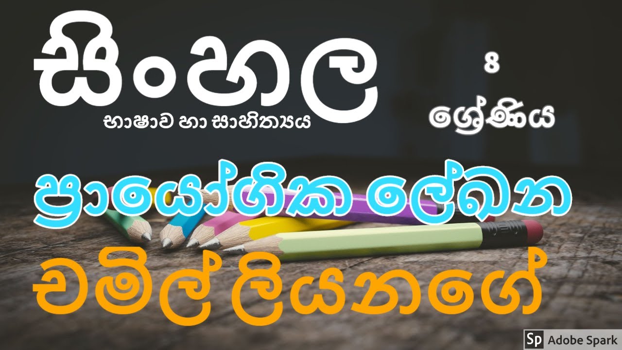 8 sinhala grade 8 lessonmy class