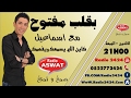 قلب مفتوح زكرياء من الرباط درت علاقة مع مرأة مطلقة لكن بغات ترجع لراجلها وخلاتني قلب مفتوح زكرياء من الرباط درت علاقة مع مرأة مطلقة لكن بغات ترجع لراجلها وخلاتني