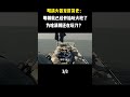 明清火器發展簡史:明朝就已經開始玩火槍了,爲啥清朝還在玩刀? #歷史 #火槍