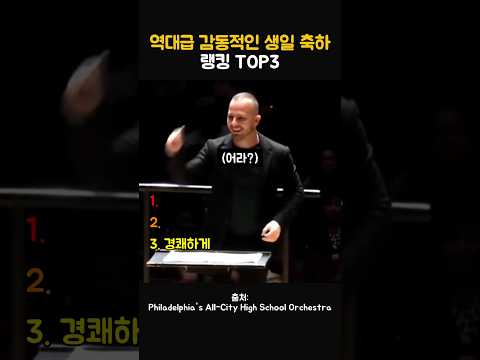 역대급 감동적인 생일 축하
