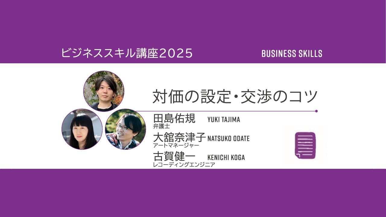 金曜日に取りに来れる方！値段交渉可能！ ビジネススキル講座2025【対価の設定・交渉のコツ】（レギュラー講座
