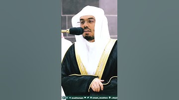 كلا بل لا تكرمون اليتيم ~ من أجمل التلاوات التي تسمعها بصوت الشيخ ياسر الدوسري❤