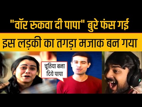 BJP Add Girl Trolled By Dhruv Rathi On War Rukwa Di Papa Girl Memes Funny