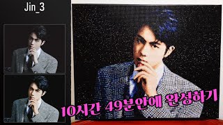 BTS 큐빅페인팅 석진 완성하기|I LOVE PAINTING | bts diamond painting | ダイヤモンドアート