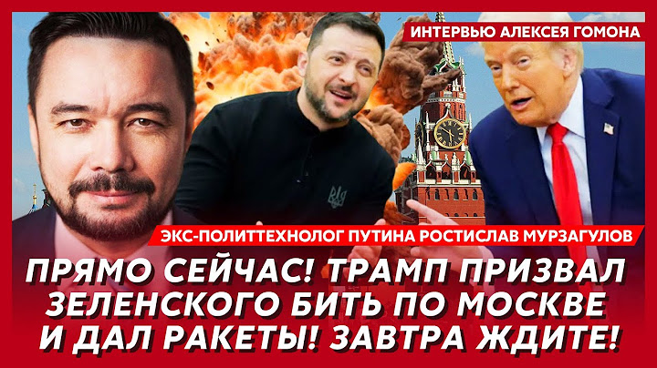 Экс-политтехнолог Путина Мурзагулов. Москва обречена, Путин в панике сбежал на Алтай, РФ доигралась