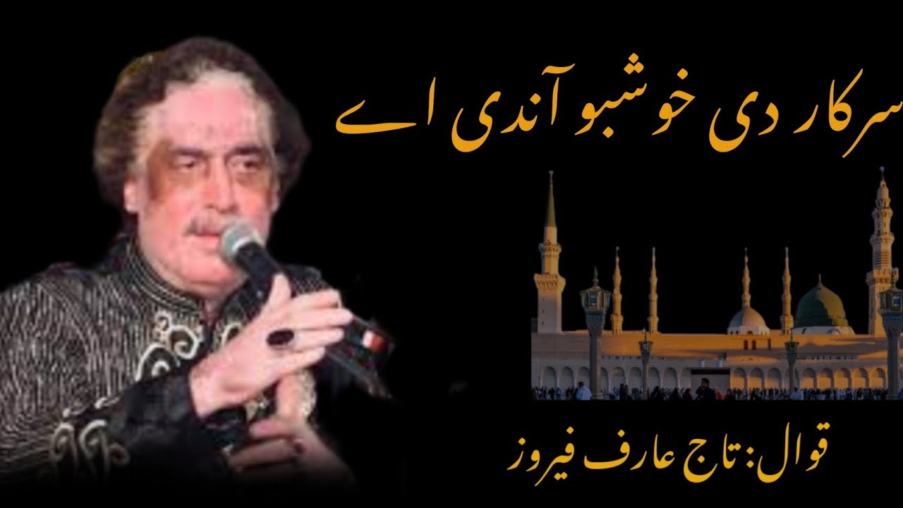 𝗦𝗮𝗿𝗸𝗮𝗿 ﷺ 𝗱𝗶 𝗸𝗵𝘂𝘀𝗯𝗼𝗼 𝗮𝗻𝗱𝗶 𝗮𝘆[𝗤𝗮𝘄𝘄𝗮𝗹:𝗧𝗮𝗷 𝗔𝗿𝗶𝗳 𝗙𝗲𝗿𝗼𝘇]-𝗔𝗺𝗮𝘇𝗶𝗻𝗴 𝗤𝗮𝘄𝘄𝗮𝗹𝗶 || @Maryam-creation