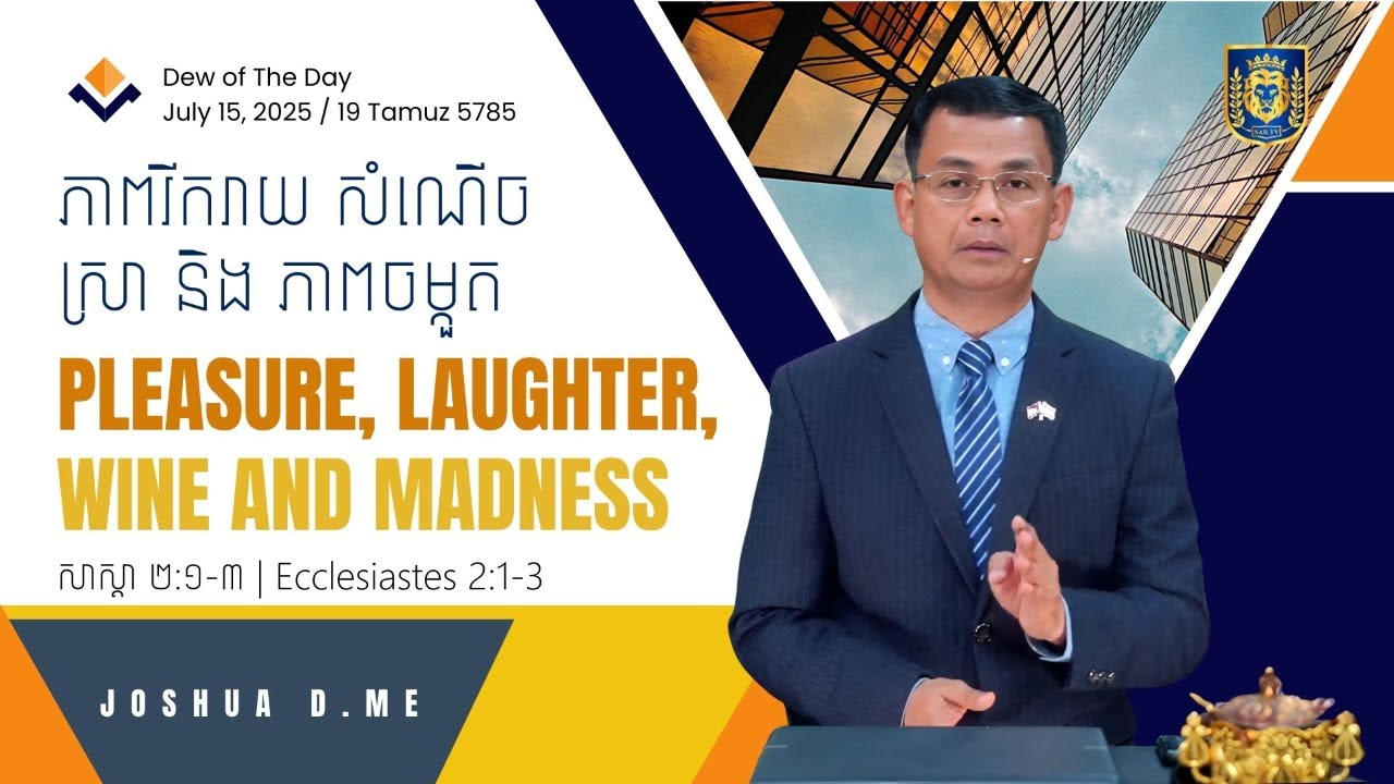 ភាពរីករាយ សំណើច ស្រា និងភាពចម្កួត  | Pleasure, Laughter, Wine and Madness