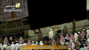 فجر الإثنين ١-١١-١٤٣٨هـ - لفضيلة الشيخ د. خالد الغامدي - تلاوة ندية من سورة يوسف ( ١ - ٢١ )