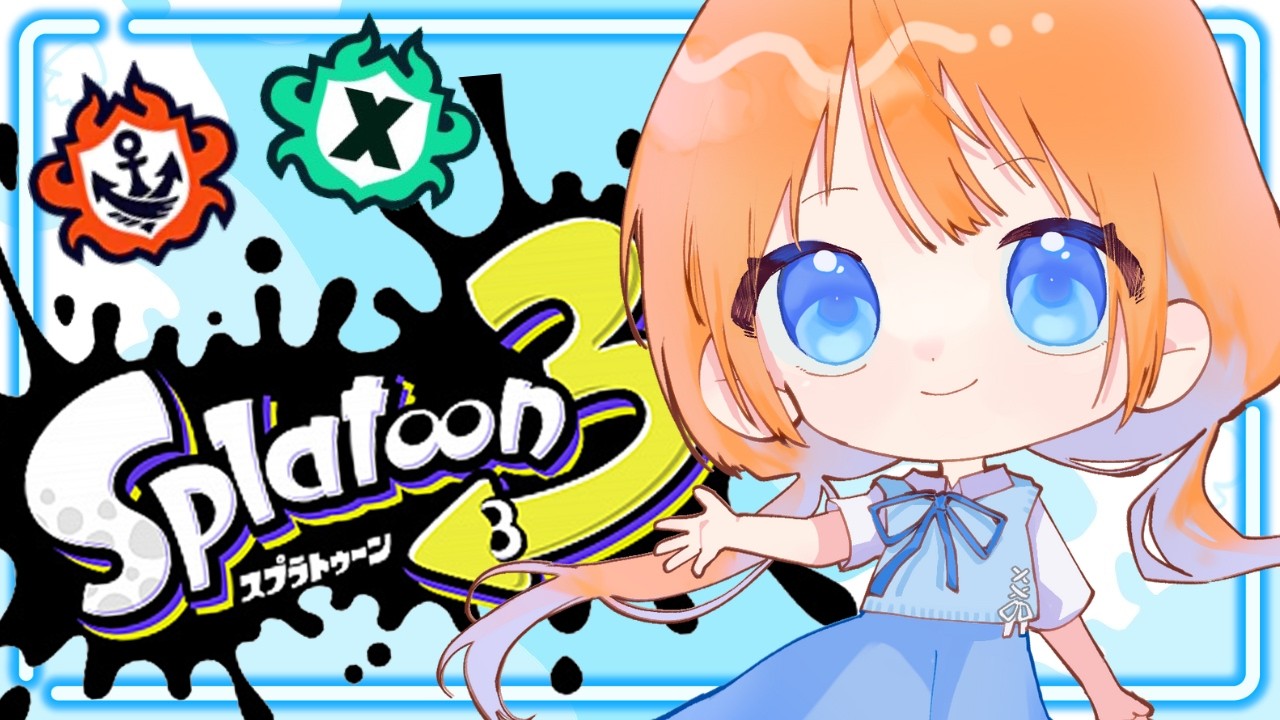 【スプラトゥーン3】スシコラ使いの52ガロン生活8日目！ #スプラトゥーン3