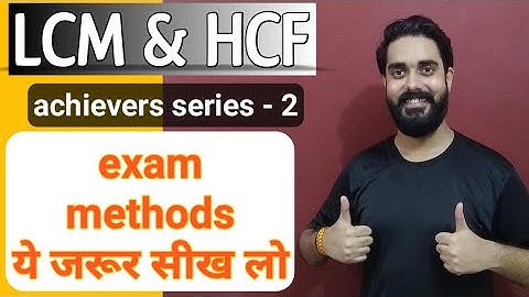 LCM & HCF - exam tricks | part 2 | vivek sir, the achievers zone | ssc, railway, cds, ctet, tet 2020
