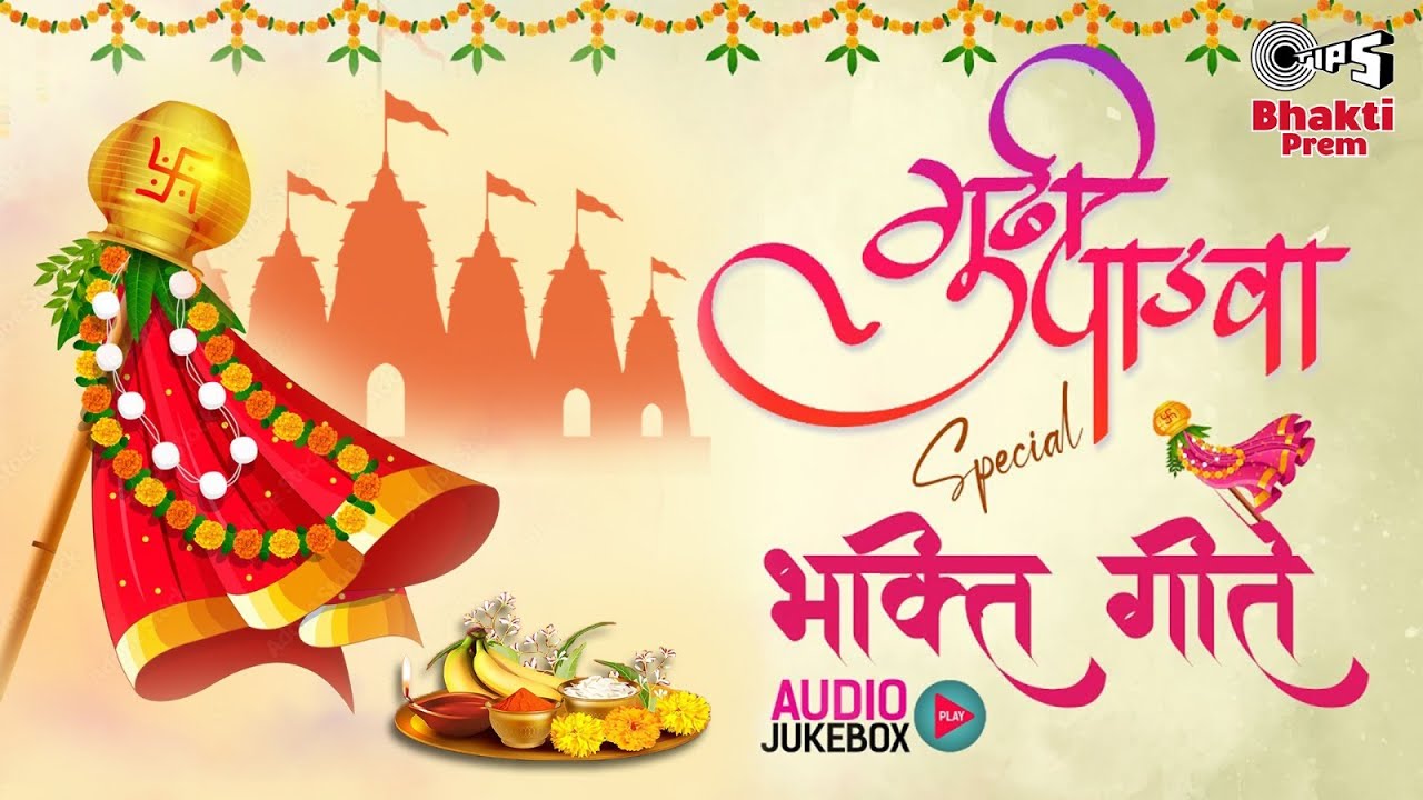      Gudi Padwa Special 2024     Latest Marathi Songs