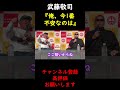 【蝶野正洋×武藤敬司】引退試合での不安を語る武藤敬司【切り抜き】 #Shorts