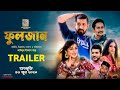 Fuljan   movie trailer  misty zannat  sony rahman  riad rayhan  aminul islam bachchu