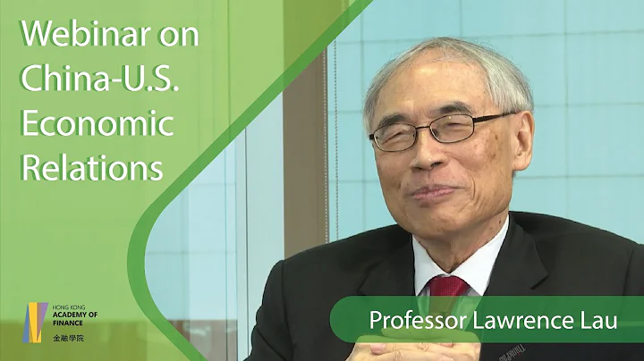 Webinar by Professor Lawrence Lau on China-U.S. Economic Relations - 天天要闻