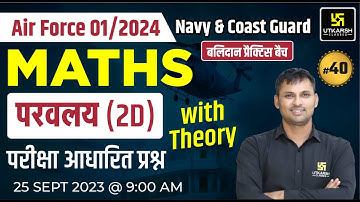 Parabola (2D) with Concept & Tricks | Air Force, Navy & Coastguard 2024 | Top MCQs | By Ravikant Sir