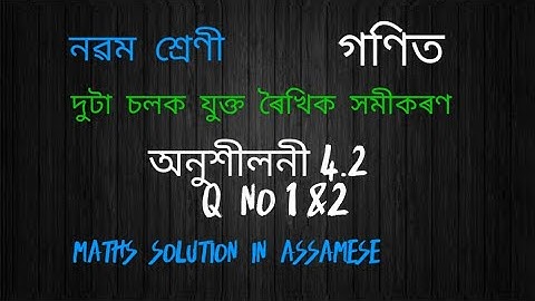 Class 9 Maths Ex 4.2 Q No 1,2 Solution in Assamese