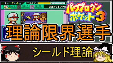 パワプロ ポケット エンド3 Mp3