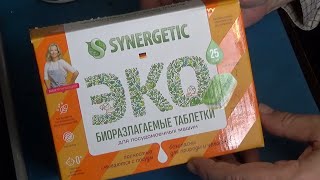 Таблетки для посудомойки Synergetic ТЕСТ