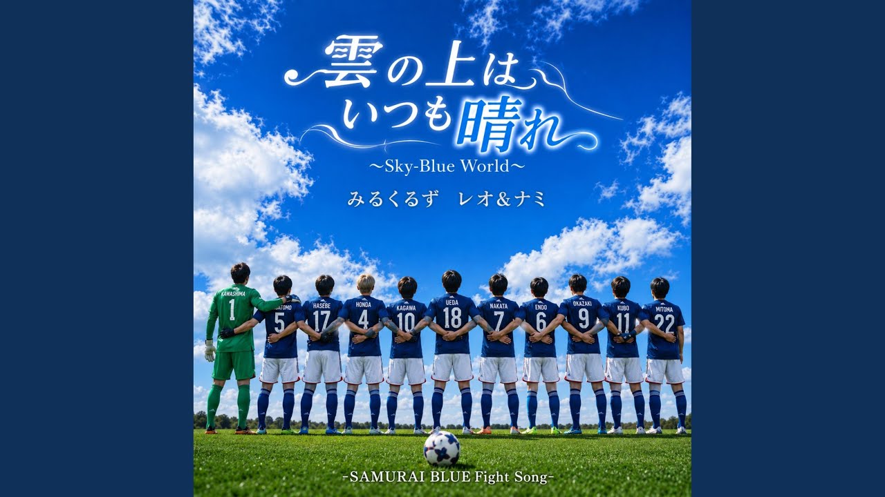 雲の上はいつも晴れ ～Sky-Blue World～ - YouTube