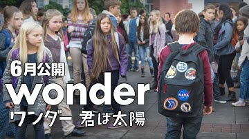 映画『ワンダー 君は太陽』本編映像第1弾オギー初登校　6.15公開