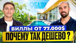 Секретный комплекс вилл на Бали за 6 миллионов рублей