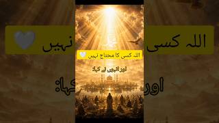 Surah Baqarah Series | Ayat 116