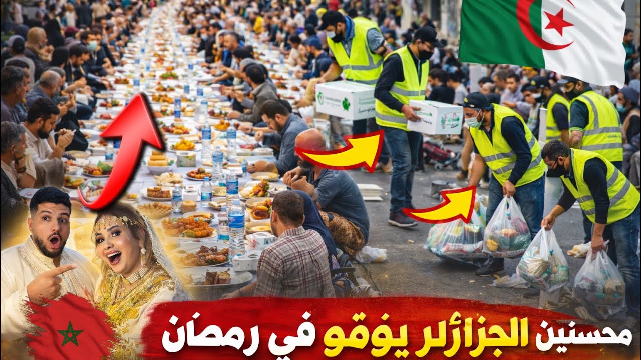مغربية مصدومة 	لن تصدق ما يفعله الجزائريون في رمضان مشاهد مؤثرة جداً🇩🇿🇲🇦