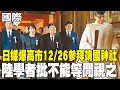 氣象異常