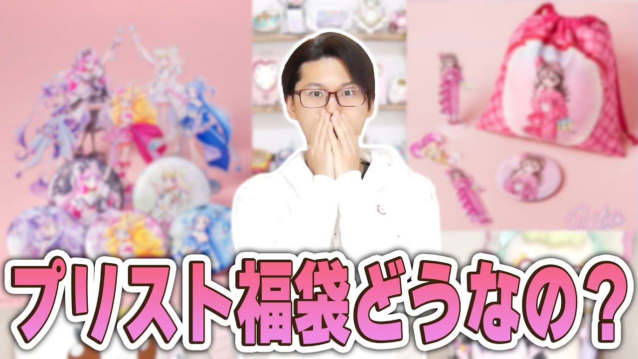 プリティストア】キミプリの福袋の情報を見るぞ！ キミとアイドル